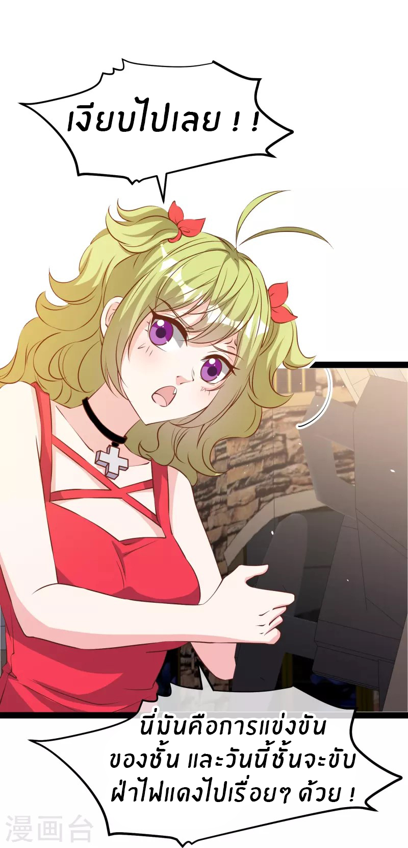 God Fisherman ตอนที่ 278 หน้า 8