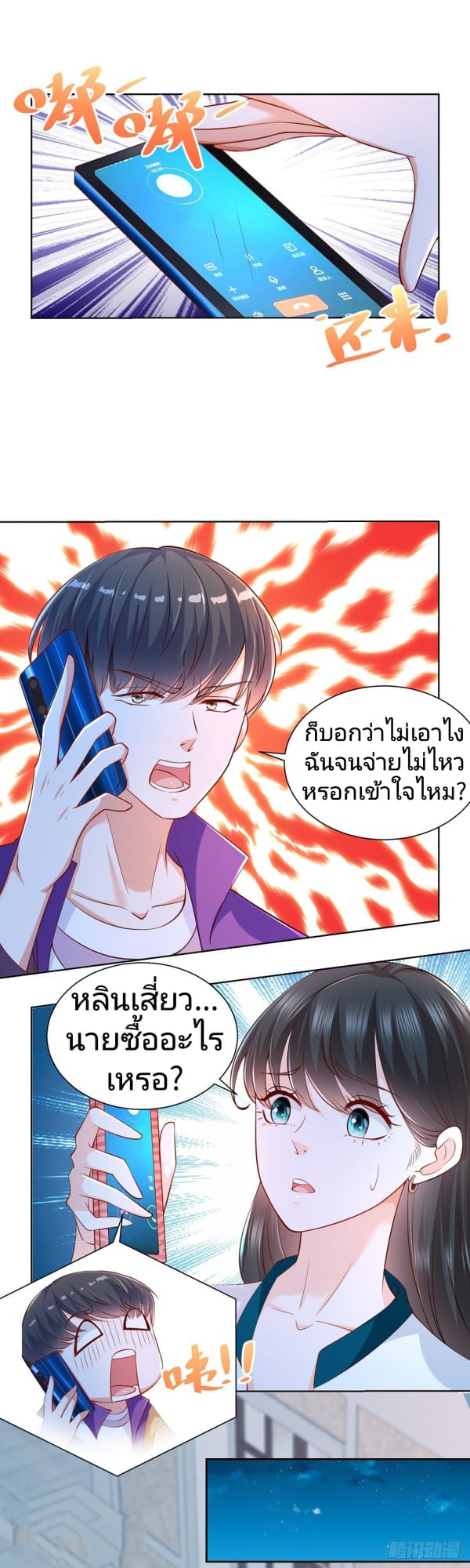 การกลับมาของราชาอมตะ ตอนที่ 12 หน้า 23