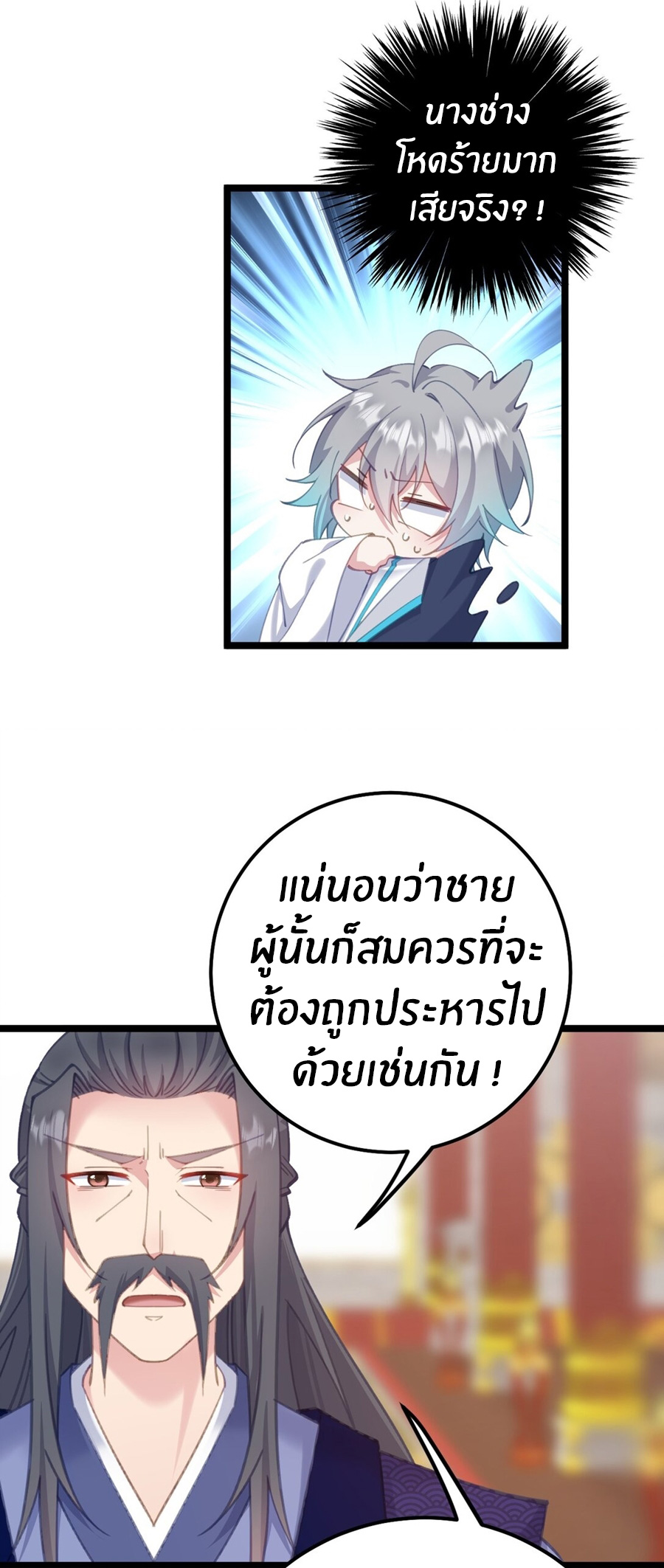 Crash into the body of the emperor's daughter ตอนที่ 16 หน้า 46