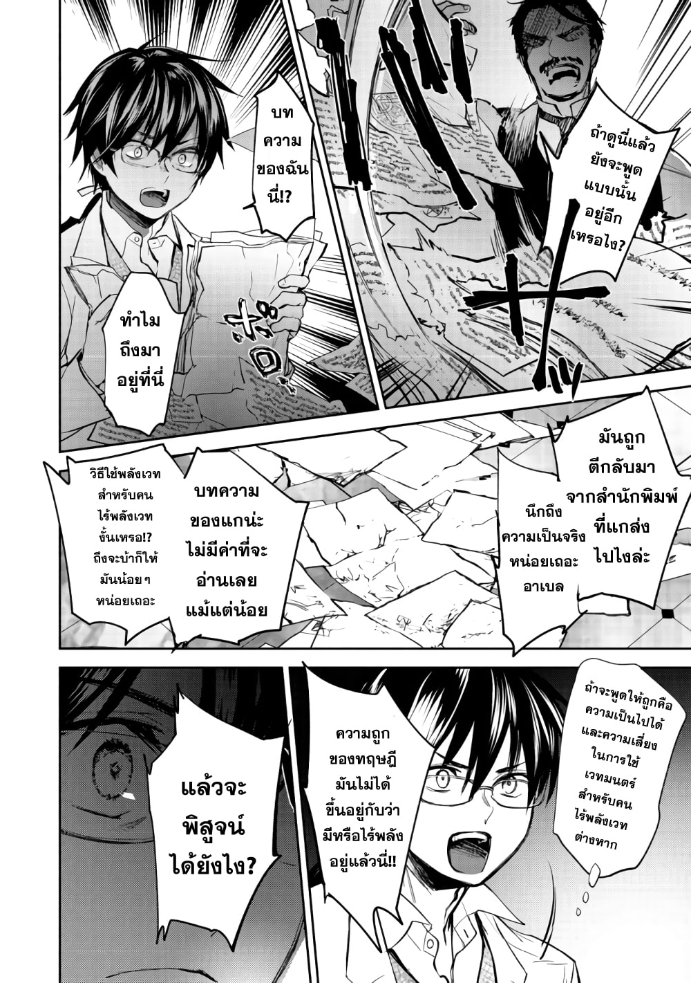 Yahari Omaera no Majutsu Riron wa Machigatte Iru Nda ga ตอนที่ 1 หน้า 23