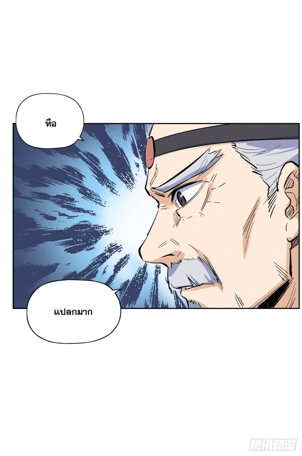 ตูข้านี่แหละเทพ (ทันจีน) ตอนที่ 10 หน้า 50