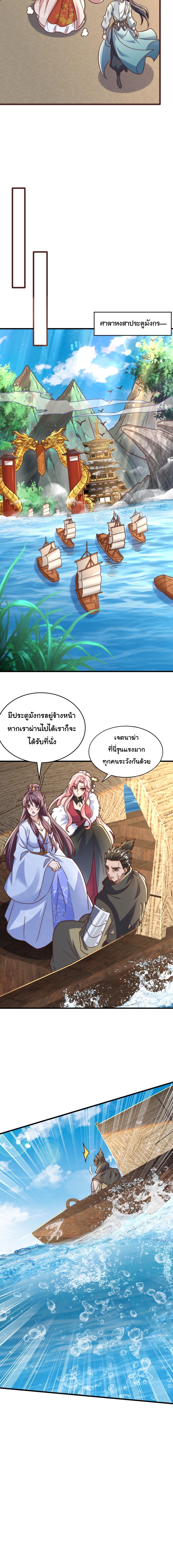 เทพเซียนหมื่นวิถี ตอนที่ 79 หน้า 11