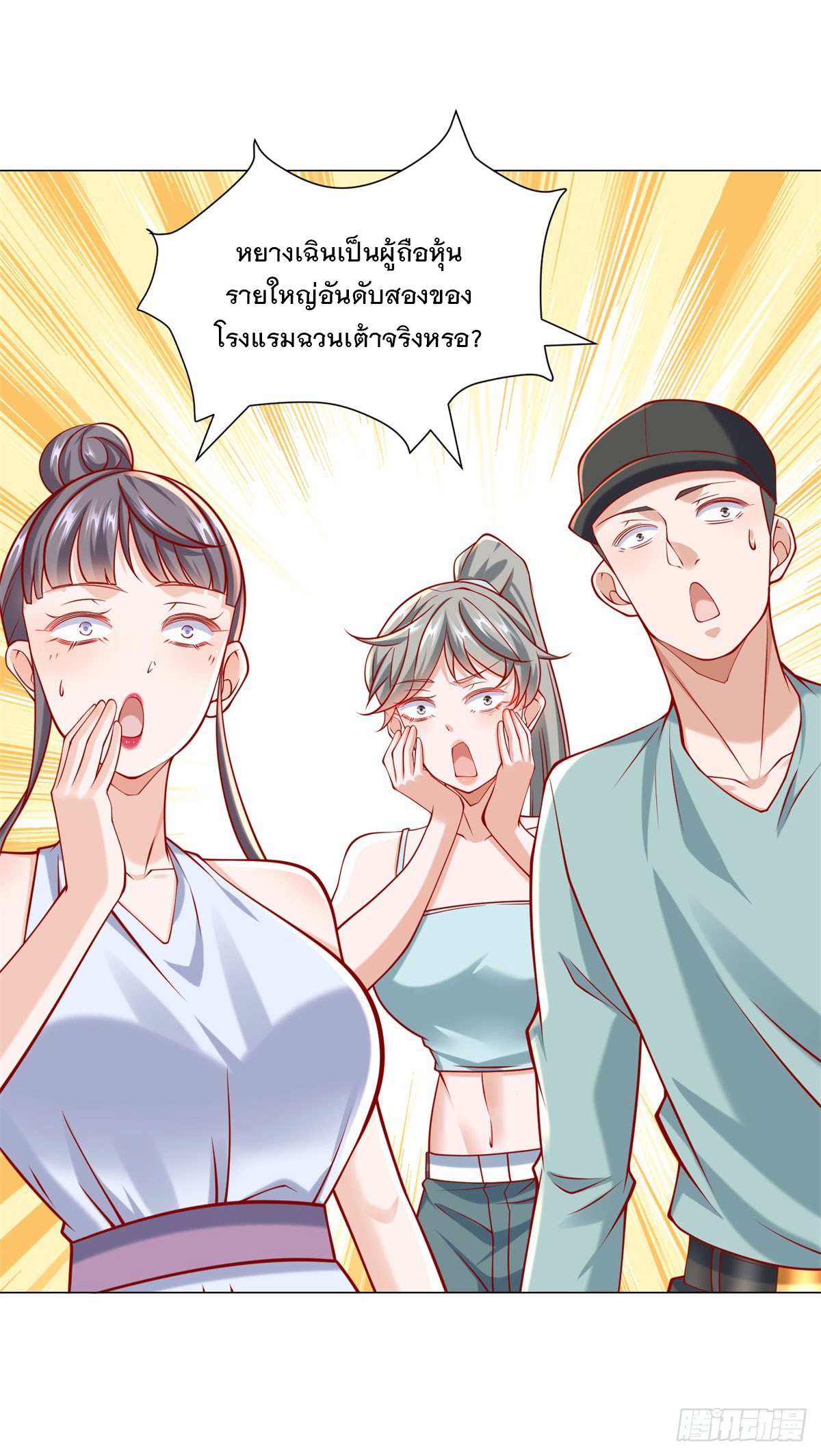 ฉันมีระบบเรียกรถในตำนานสุดเทพ ตอนที่ 65 หน้า 32