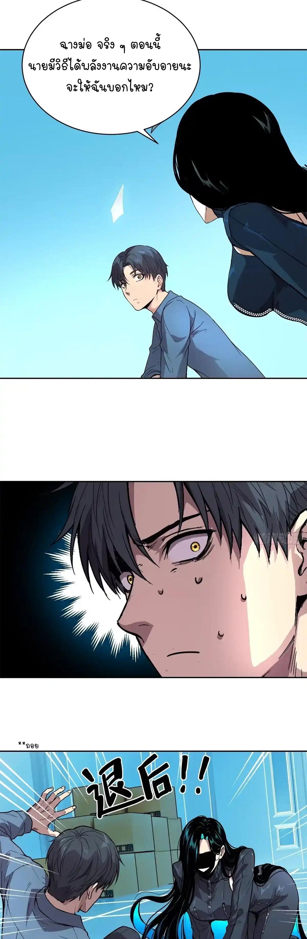 [Emo] Mood Disorder | โรคอารมณ์ คนคลั่งแดนวิปลาส ตอนที่ 54 หน้า 29