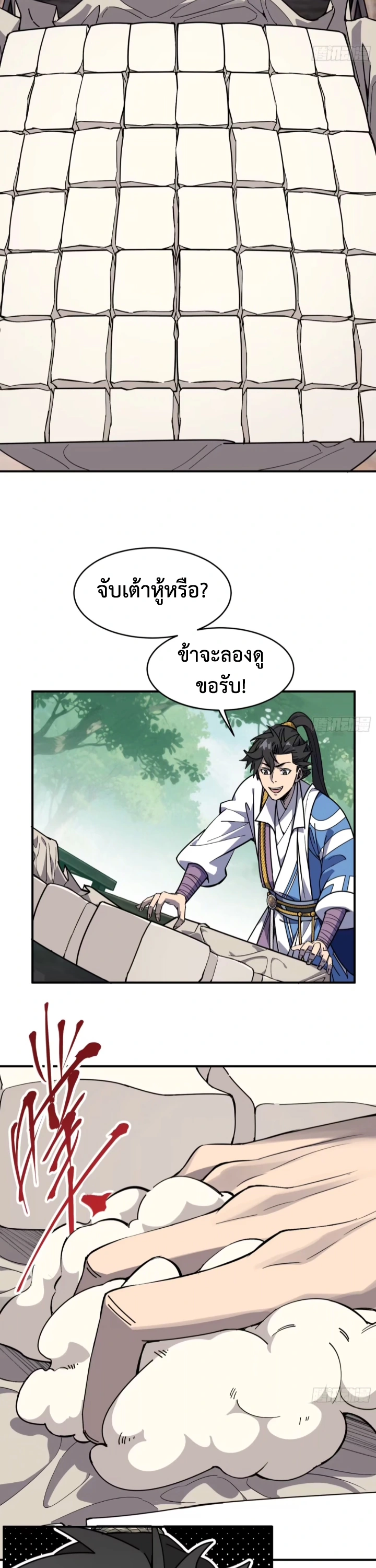[ชน] ใครปล่อยให้เขามาบำเพ็ญเซียน! - Who Let Him to Cultivate Immortality! ตอนที่ 10 หน้า 10