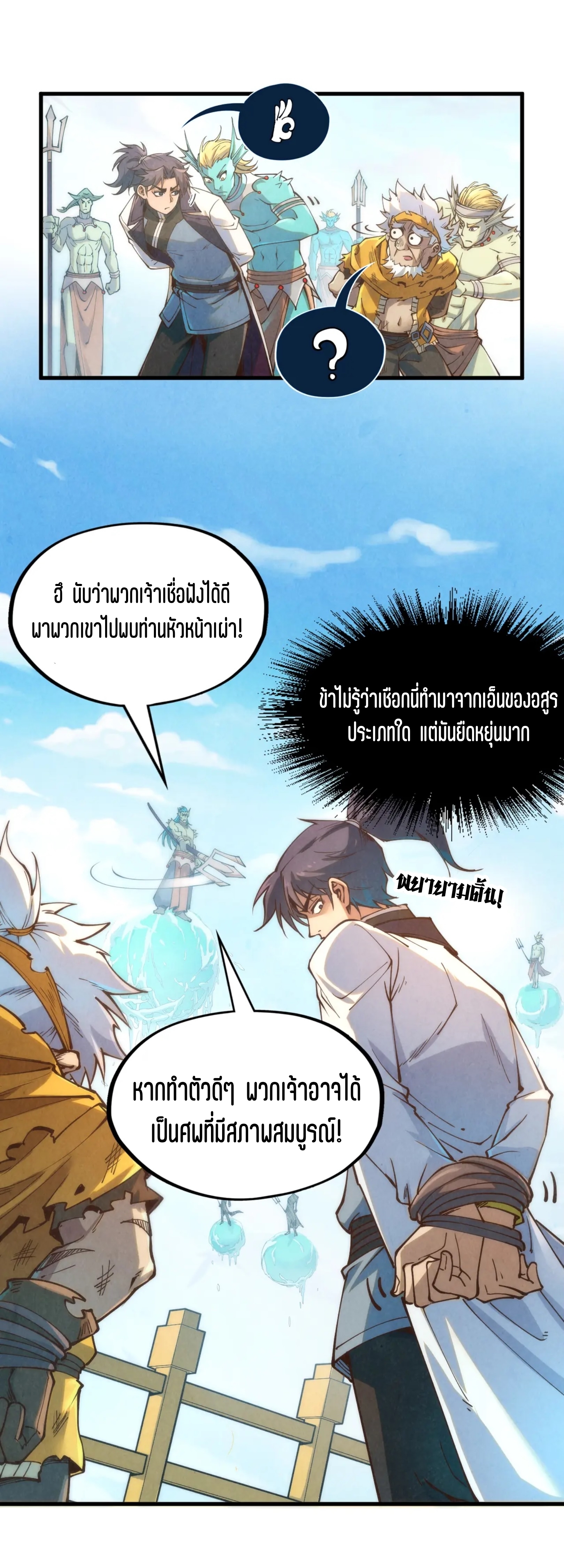 มหาเทพนิรันดร์กาล ตอนที่ 88 หน้า 15