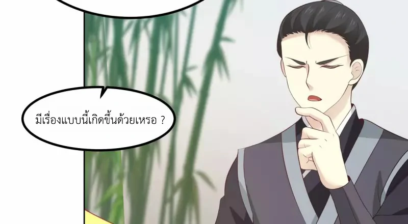 Chaos Alchemist (วิบัติการณ์เทพเซียนโอสถ) ตอนที่ 199 หน้า 8