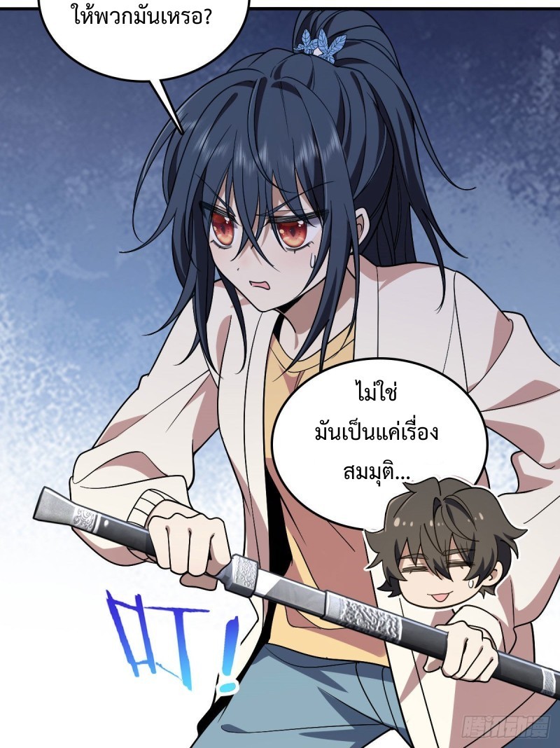 ภรรยาผมเป็นผู้ฝึกตนเมื่อพันปีก่อน ตอนที่ 12 หน้า 10