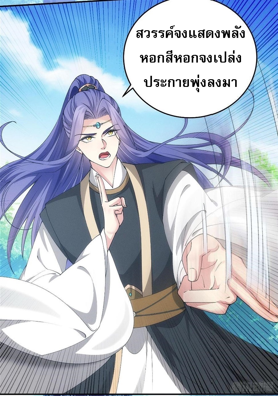 ข้าจะกำหนดชะตาตัวเอง ทันจีน ตอนที่ 139 หน้า 40