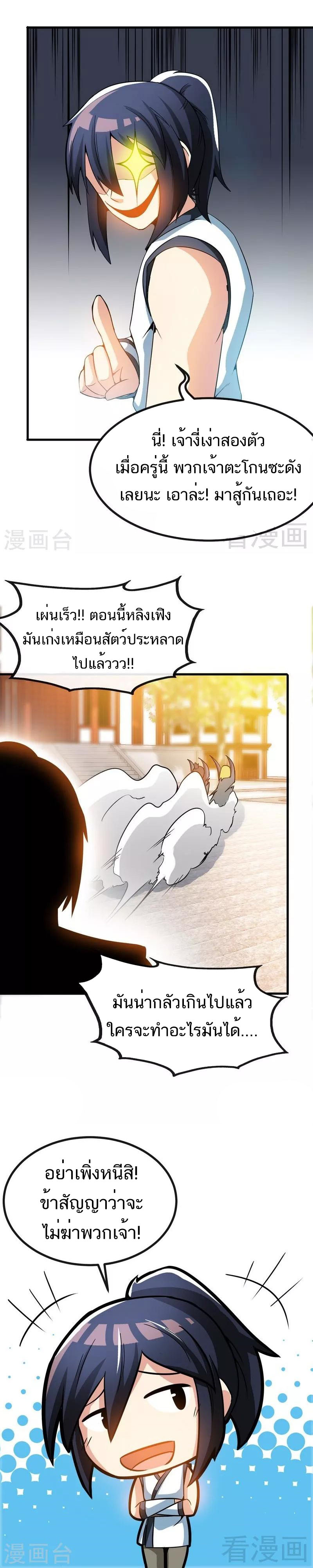 Born to Be a God ตอนที่ 27 หน้า 10