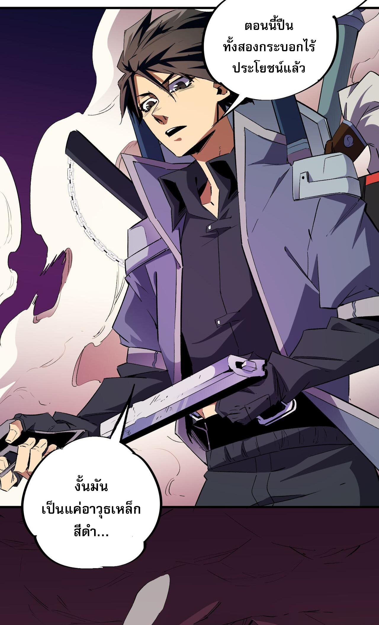 ฉันคือผู้เล่นไร้อาชีพที่สังหารเหล่าเทพ ตอนที่ 5 หน้า 37