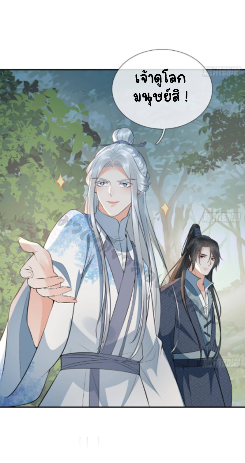 ให้ตายข้าก็จะไม่เป็นอาจารย์ ตอนที่ 80 หน้า 10