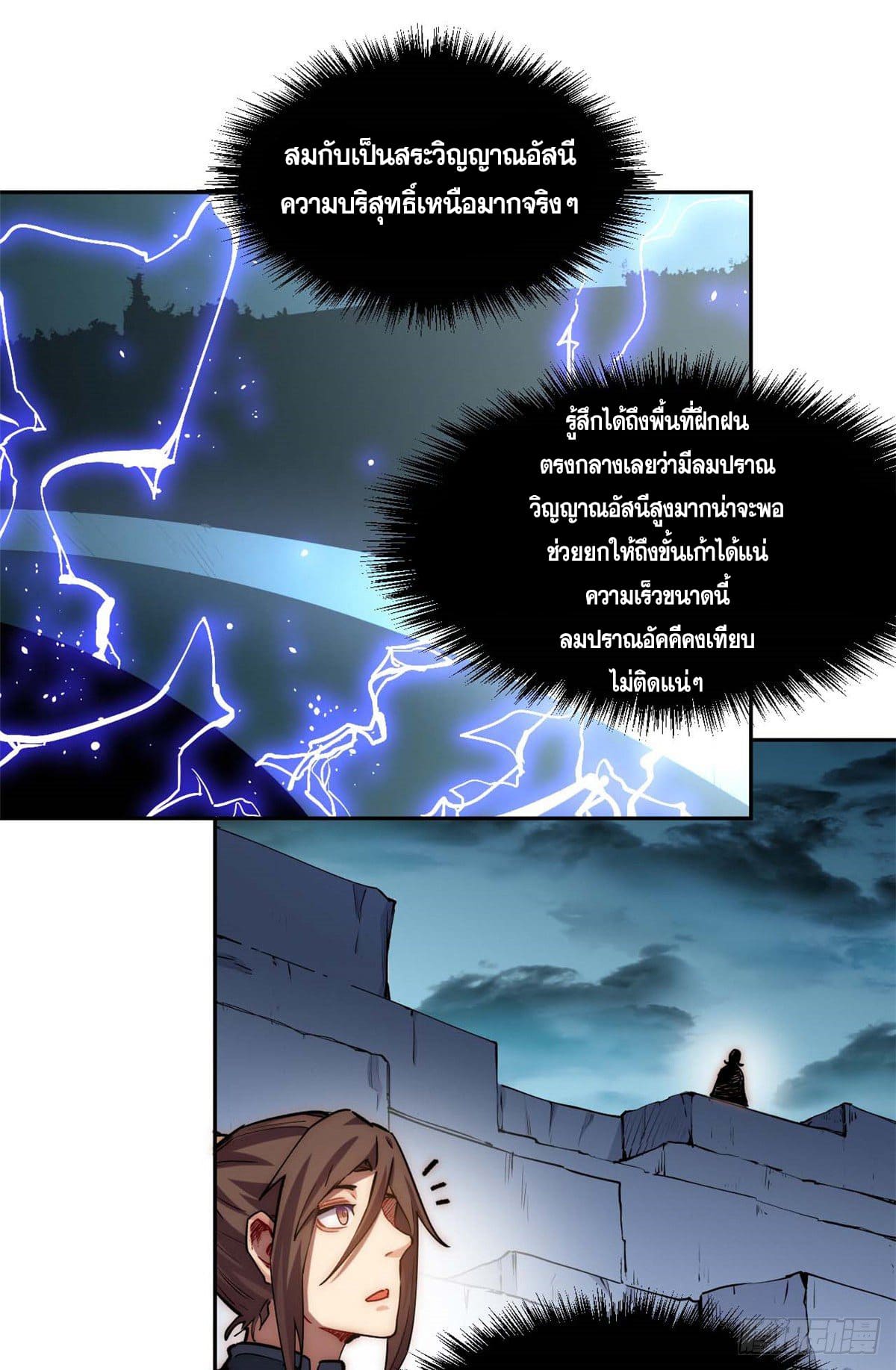 ระบบสุ่มดวงชะตา(ทันจีน) ตอนที่ 10 หน้า 11