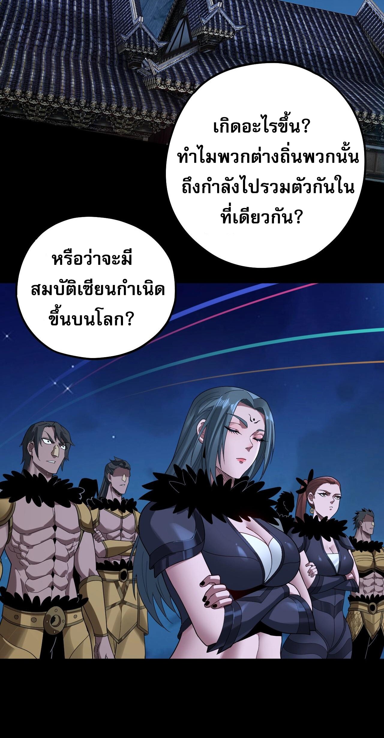 ข้าคือจอมวายร้ายผู้ยิ่งใหญ่ (ชนจีนก่อนใคร) ตอนที่ 70 หน้า 8