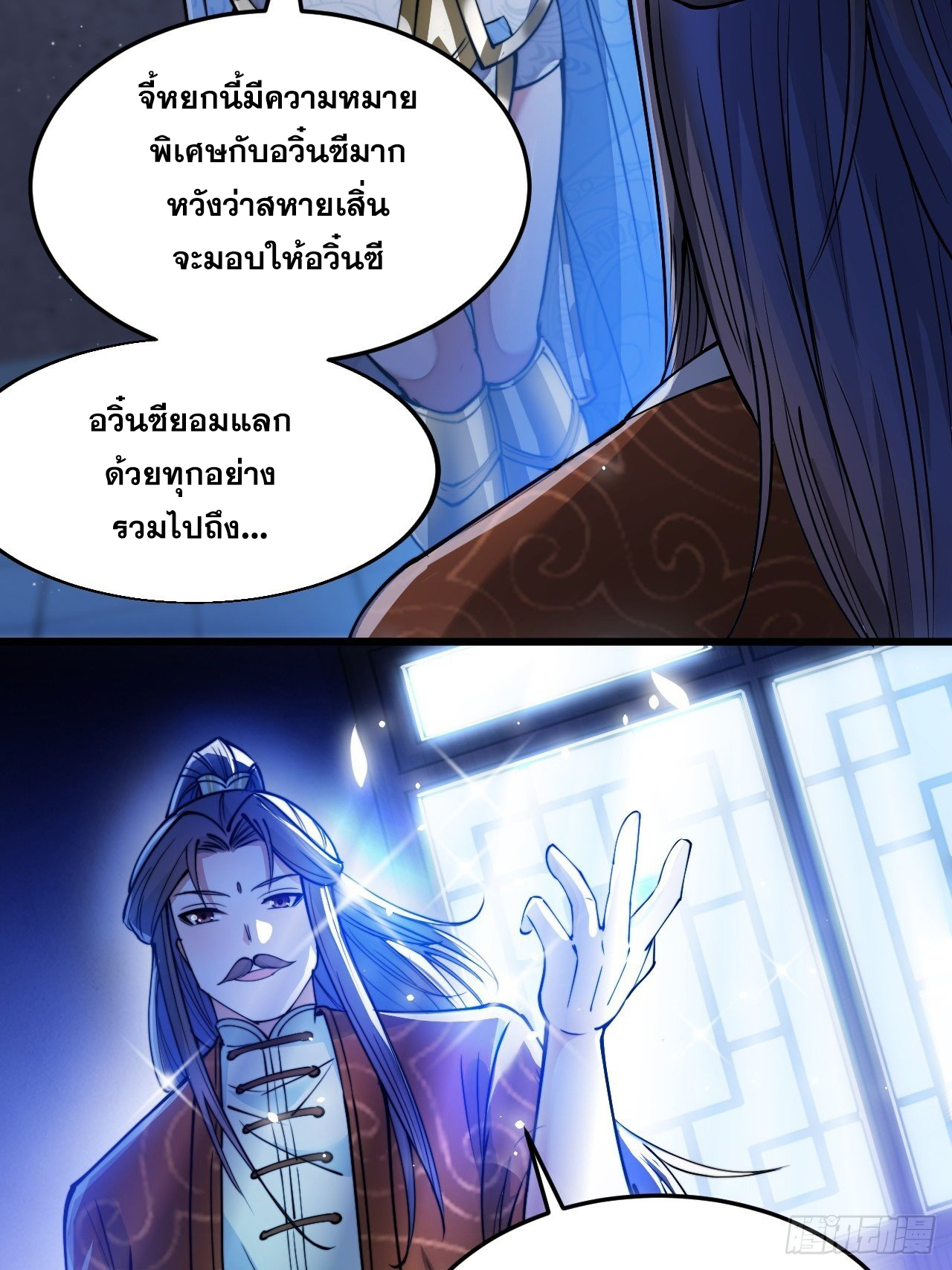 บุรุษที่มีโชค คงไม่ใช่ข้าแล้วแหละ ตอนที่ 37 หน้า 25
