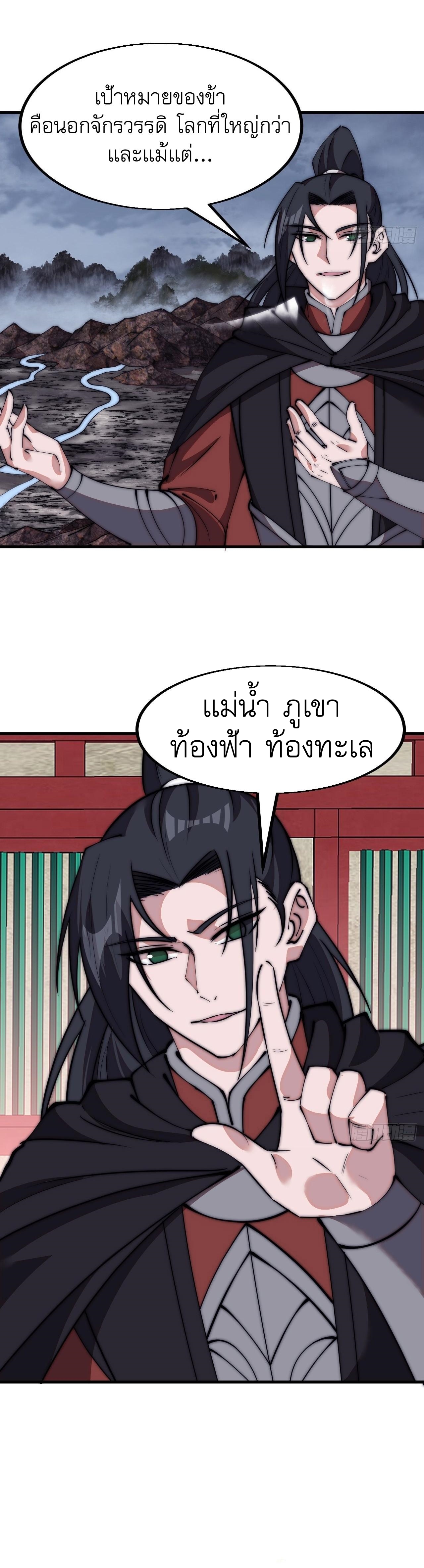 Starting a Mountain ตอนที่ 584 หน้า 11