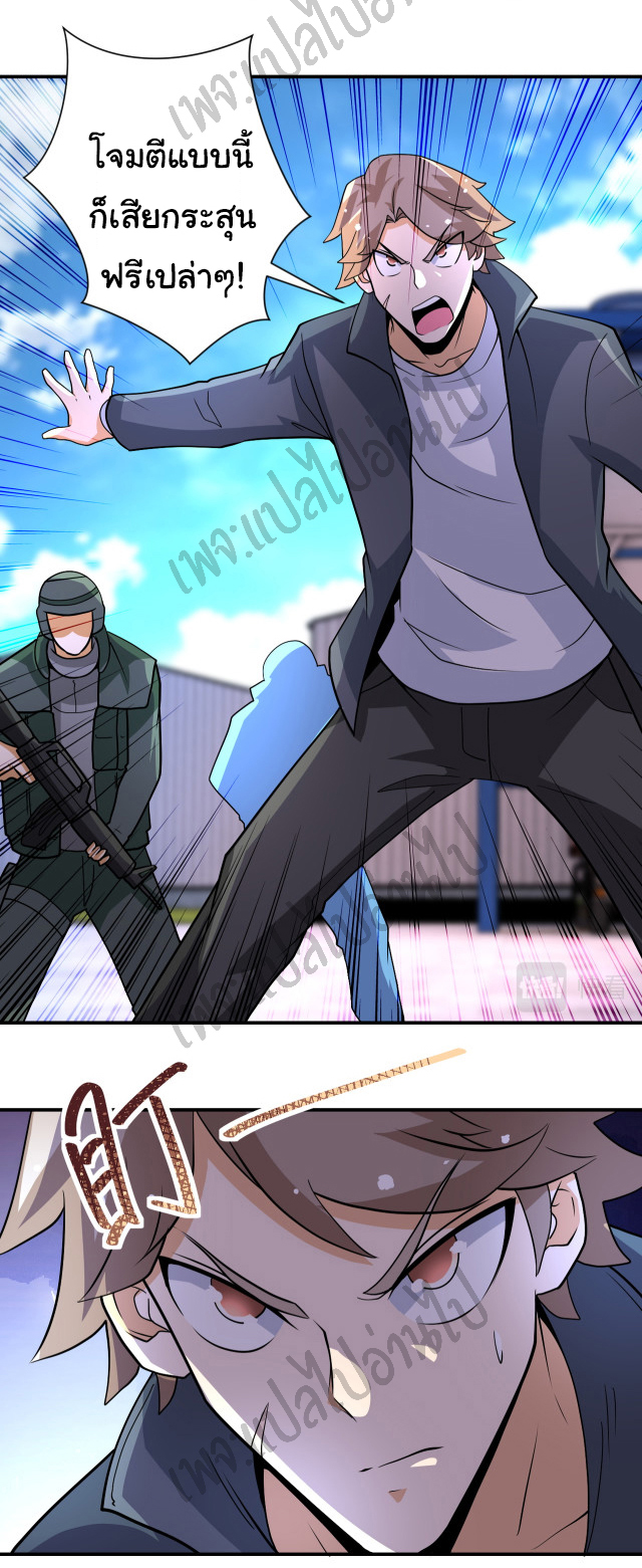 Apocalyptic Super System ตอนที่ 210 หน้า 8