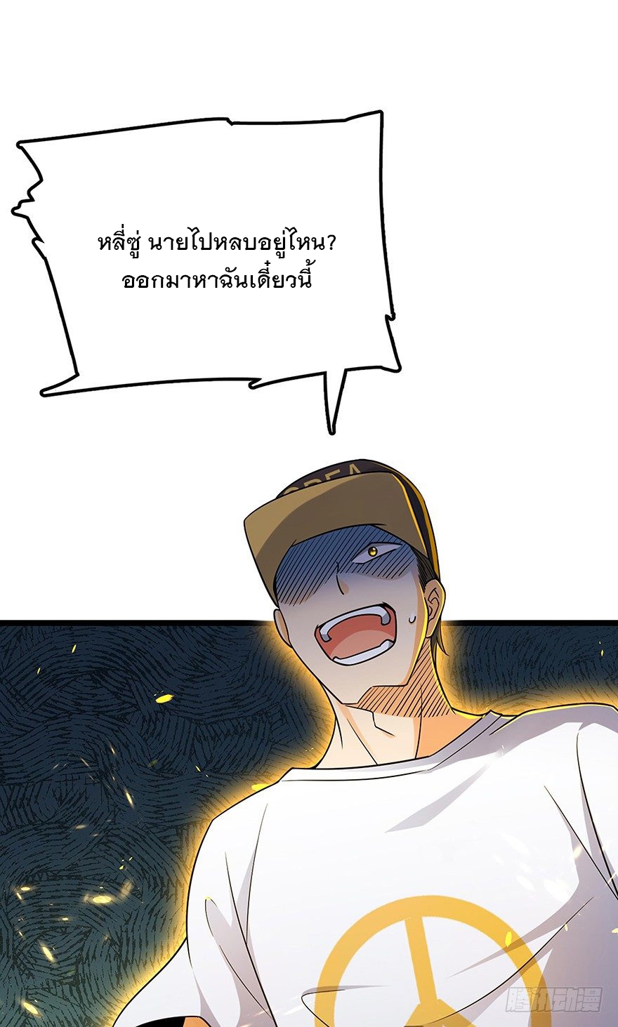 ชีวิตใหม่ของราชาจอมกวน ตอนที่ 31 หน้า 50