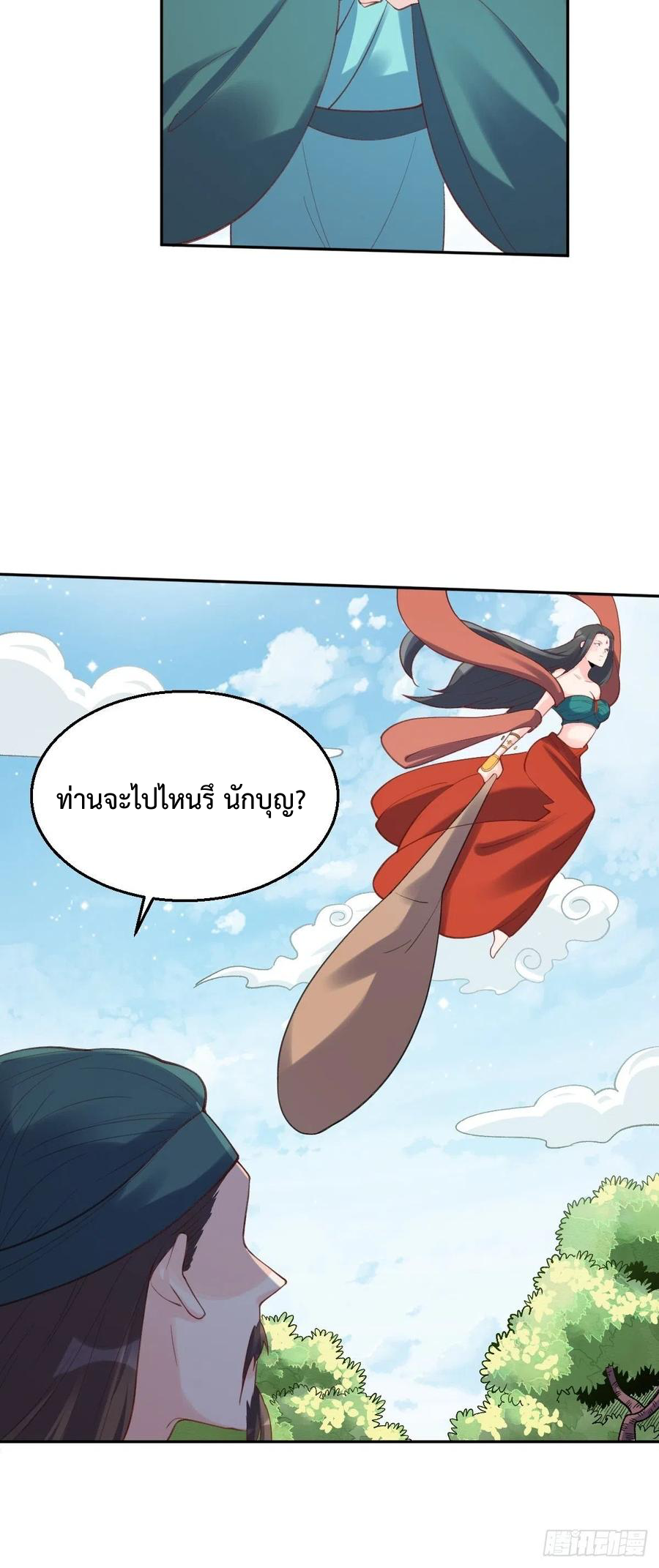 กลายเป็นว่าข้าคือจอมยุทธ์ผู้ยิ่งใหญ่ ตอนที่ 62 หน้า 29
