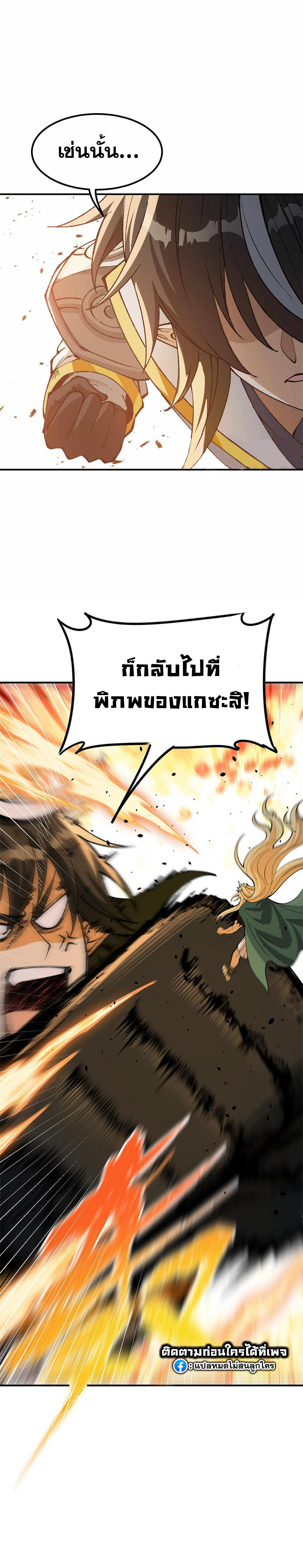 ผู้ยิ่งใหญ่มิได้โง่เสียหน่อย(The Heavenly Path Is Not Stupid) ตอนที่ 18 หน้า 31