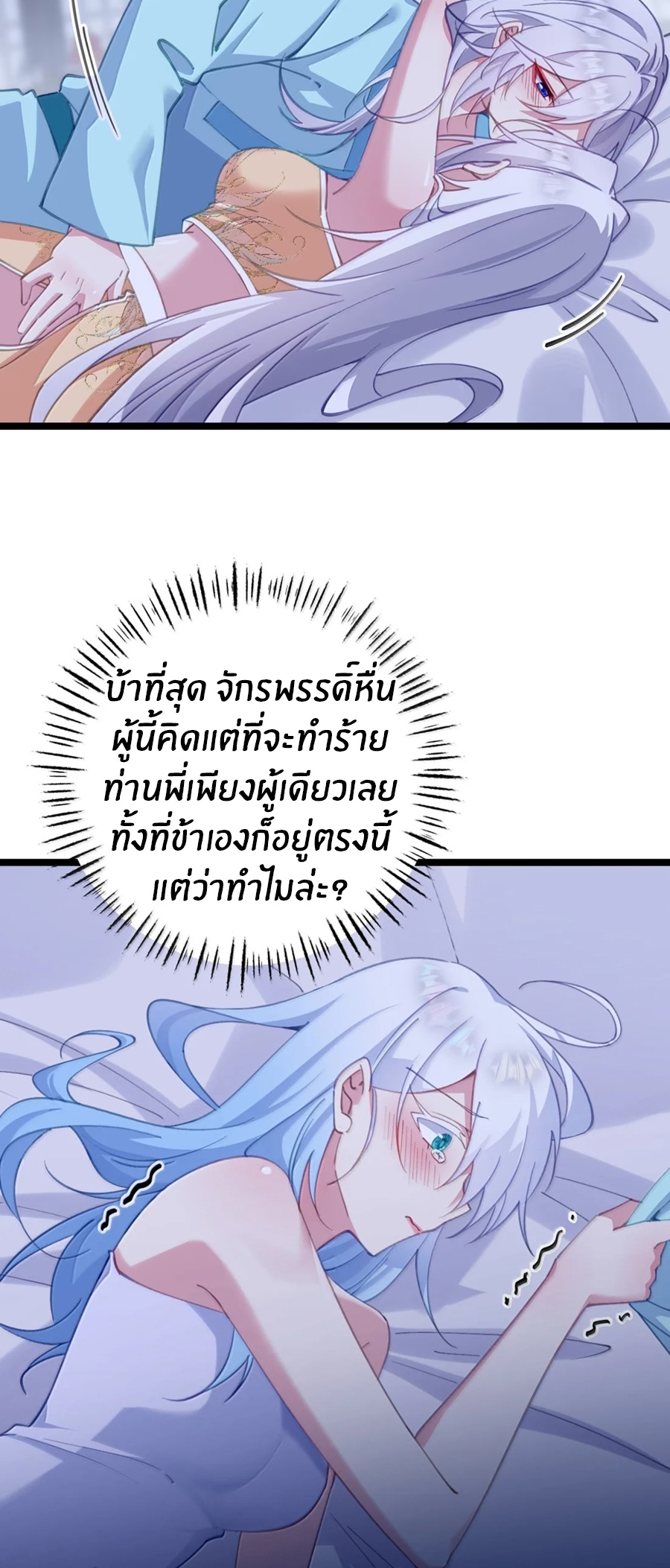 Crash into the body of the emperor's daughter ตอนที่ 37 หน้า 15