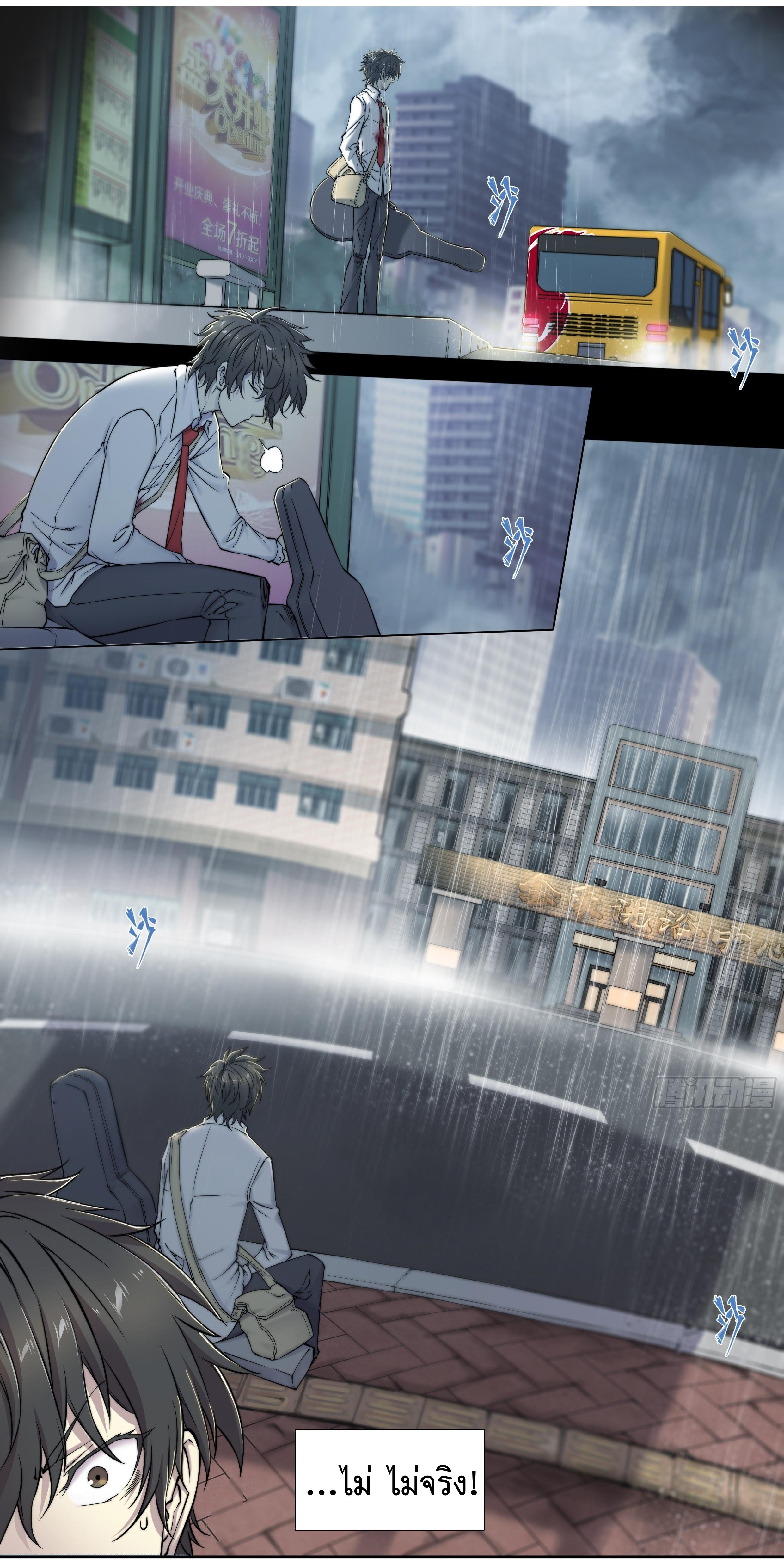 Apocalypse Forecast ตอนที่ 7 หน้า 14