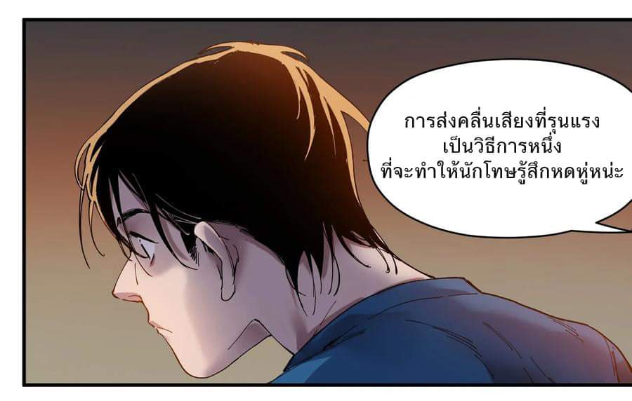 การกลับมาของวายร้าย ตอนที่ 19 หน้า 5