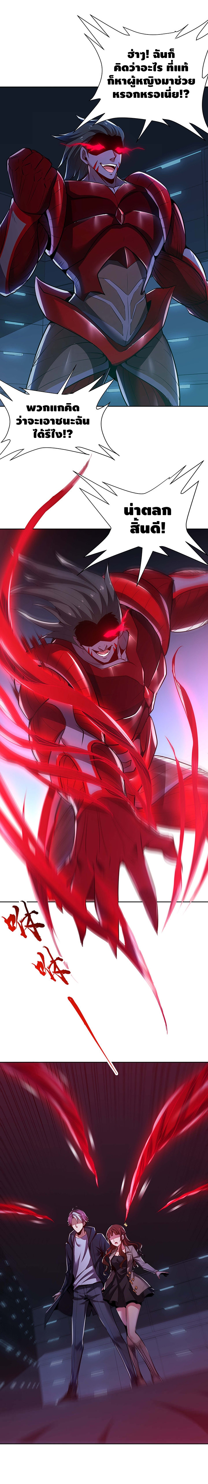 Undead King Beyond ตอนที่ 24 หน้า 9