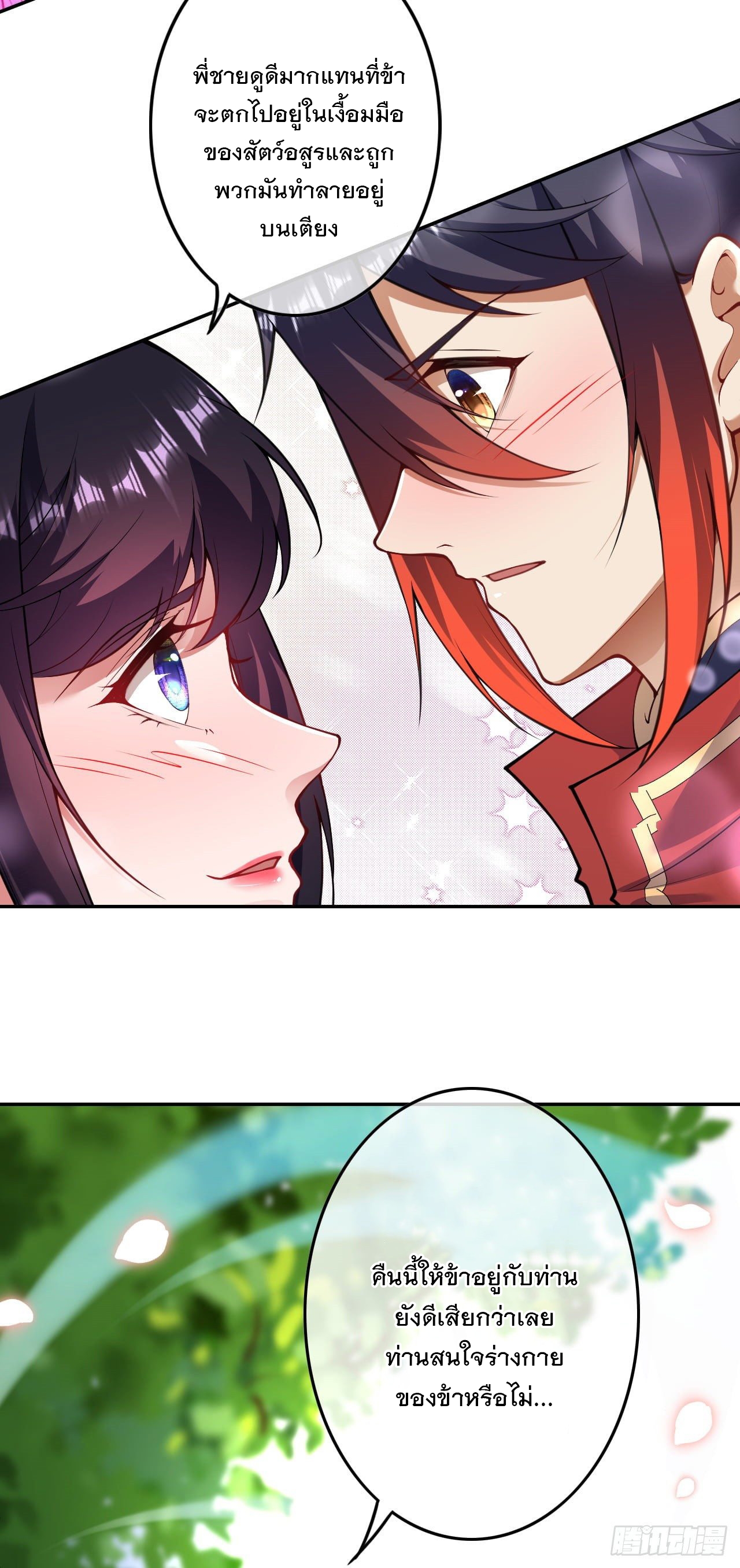 อาณาจักรดาบอมตะ ตอนที่ 104 หน้า 13