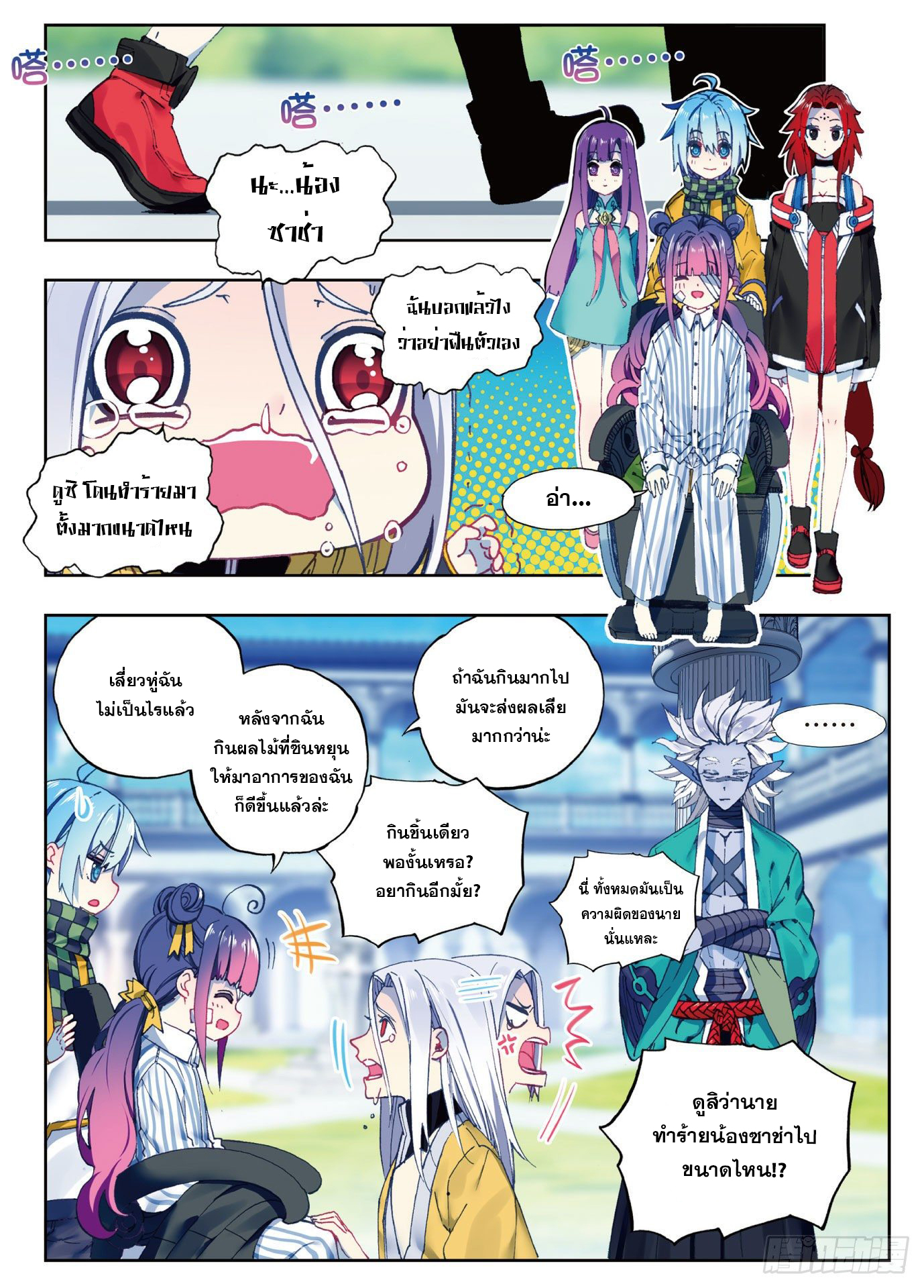 X – Epoch of the Dragon - ยุคสมัยแห่งมังกร ตอนที่ 1 หน้า 2