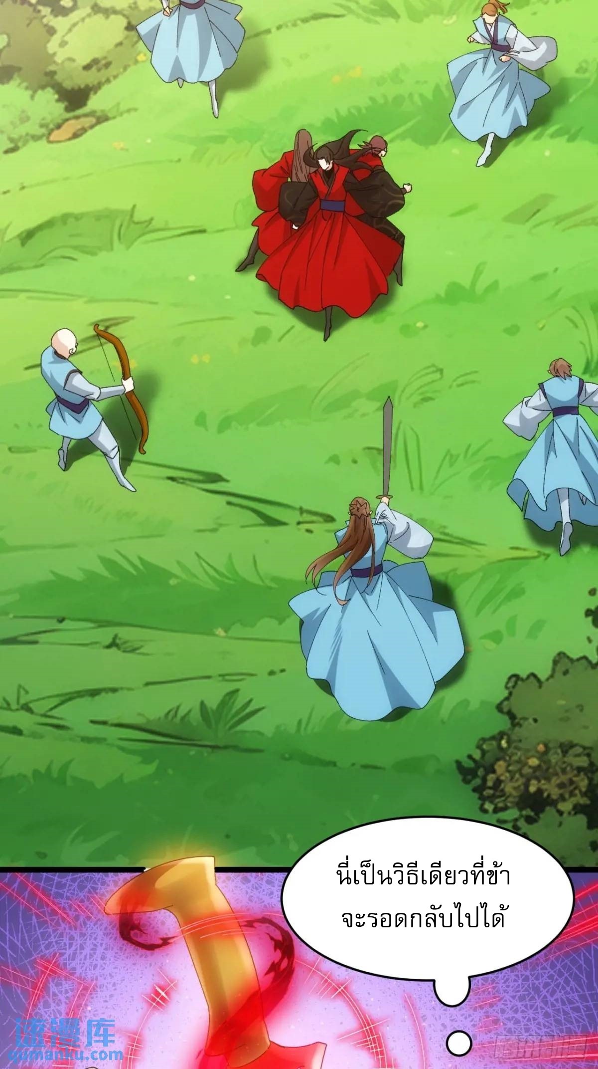 ข้าจะกำหนดชะตาตัวเอง ทันจีน ตอนที่ 214 หน้า 4