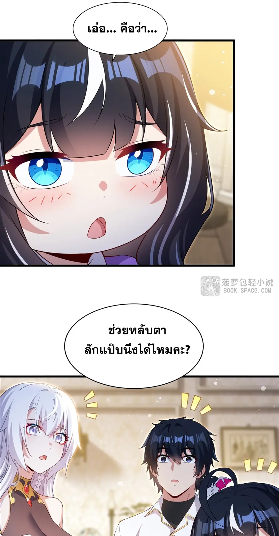 Shut Up, Evil Dragon! I don't want to raise a child with you anymore ตอนที่ 52 หน้า 27