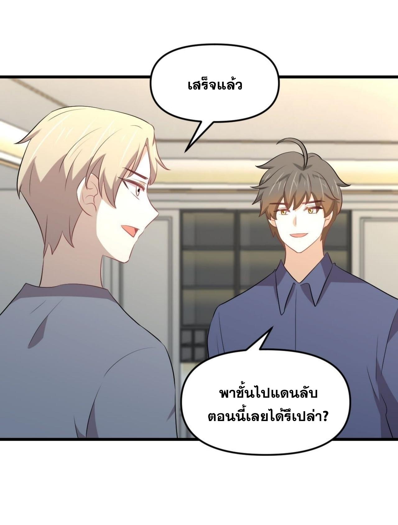 Immortal Swordsman in The Reverse World ข้าเซียนกระบี่ไม่เกาะสตรี ตอนที่ 318 หน้า 39