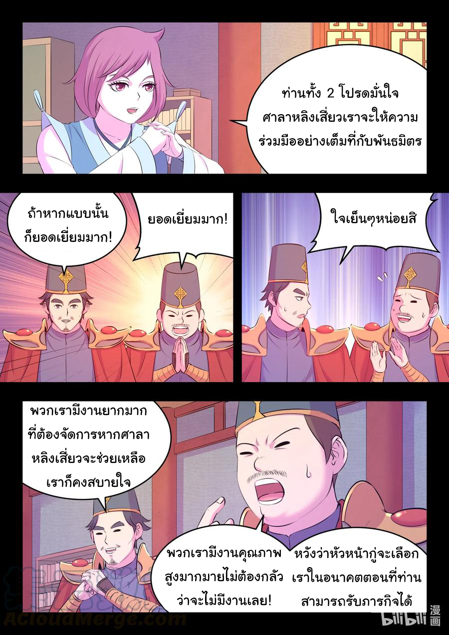 King of Spirit beast - ราชาแห่งสัตว์วิญญาณ ตอนที่ 92 หน้า 14