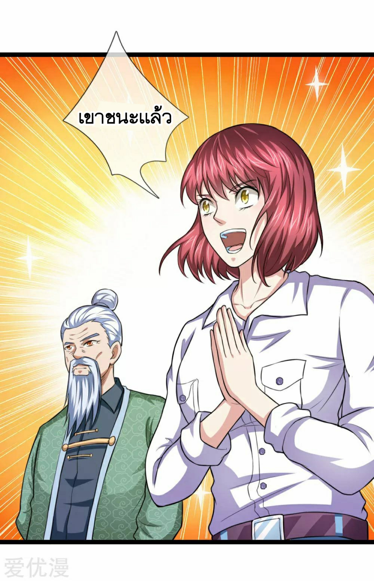 สุดยอดปรมาจารย์มีด ตอนที่ 97 หน้า 22