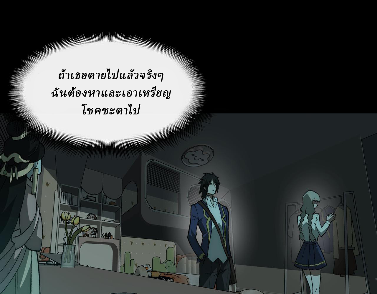I created an Urban Legend ตอนที่ 35 หน้า 41