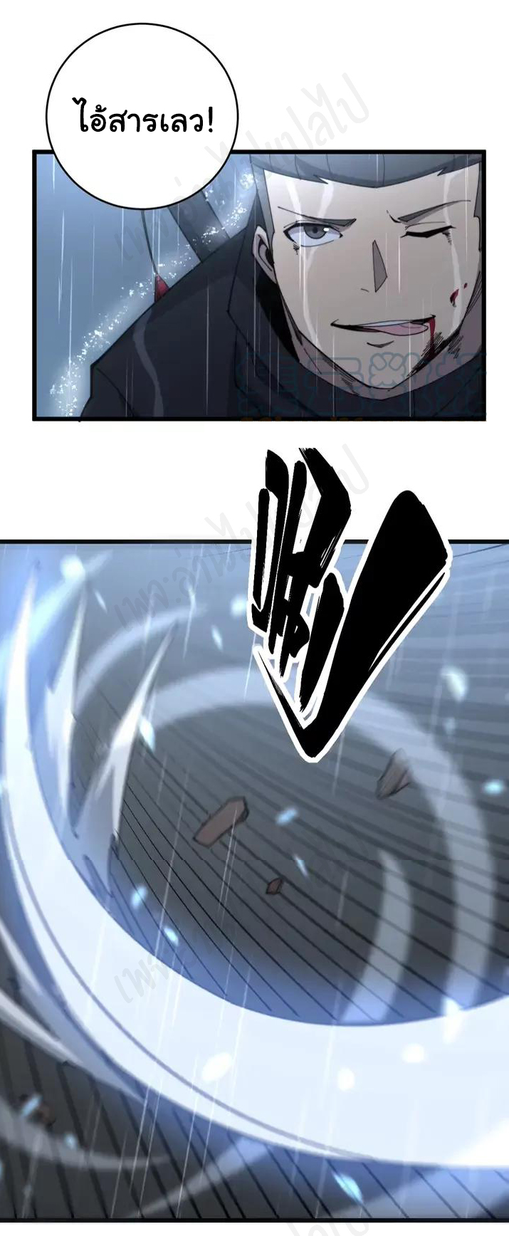 Bad Hand Witch Doctor สุดยอดพ่อมดหมอผี ตอนที่ 179 หน้า 2