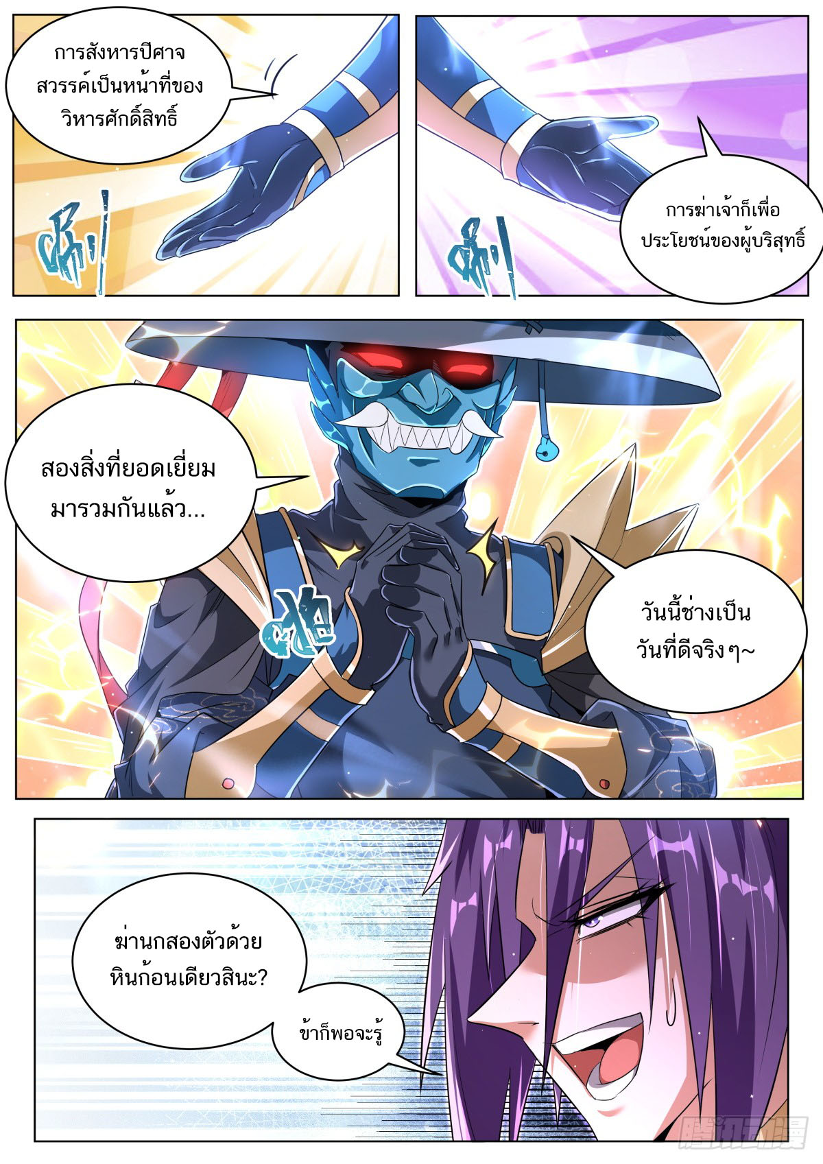 Invincible Villain ตอนที่ 35 หน้า 5