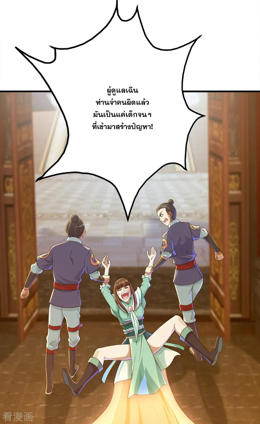 เทพอสูรสยบฟ้า ตอนที่ 77 หน้า 19