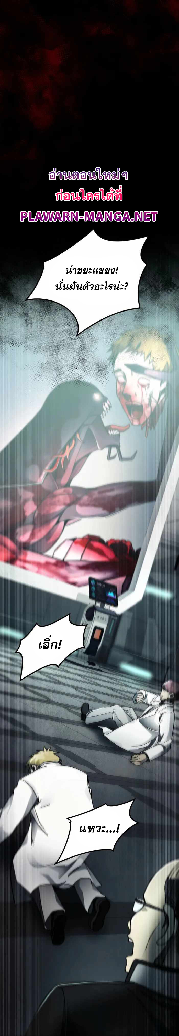 ฉันกลายเป็นสัตว์ประหลาดต่างดาวที่เติบโตได้ ตอนที่ 14 หน้า 12