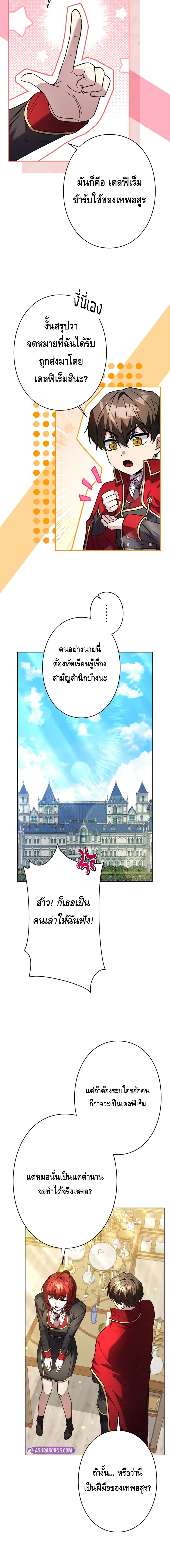 Love Letter From The Future ตอนที่ 4 หน้า 10