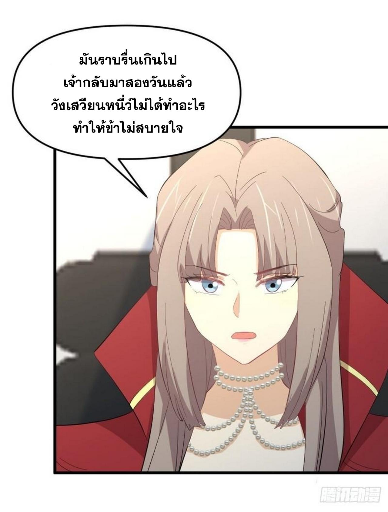 Immortal Swordsman in The Reverse World ข้าเซียนกระบี่ไม่เกาะสตรี ตอนที่ 330 หน้า 17