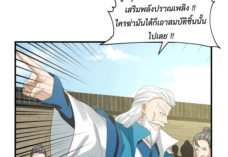 Chaos Alchemist (วิบัติการณ์เทพเซียนโอสถ) ตอนที่ 88 หน้า 5