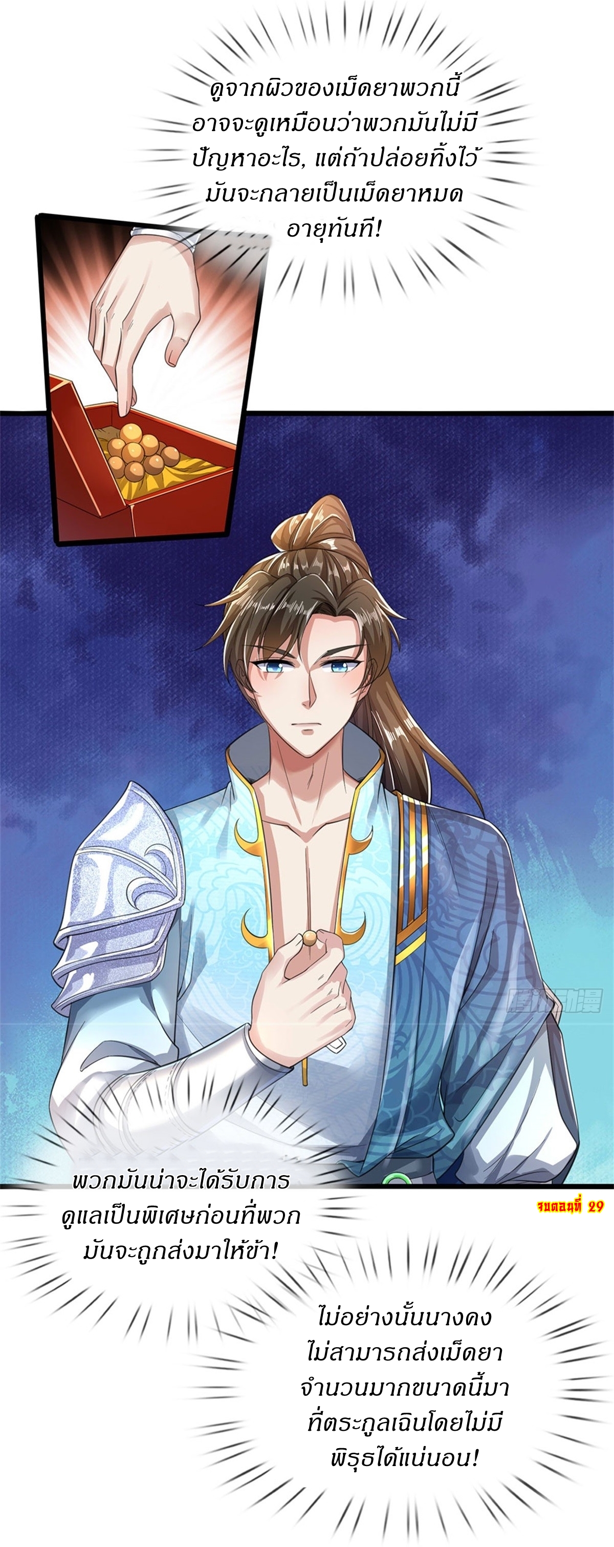 I Can Change The Timeline of Everything เกิดใหม่ในต่างโลก พร้อมระบบโกงเวลาสุดเกรียน ตอนที่ 29 หน้า 27