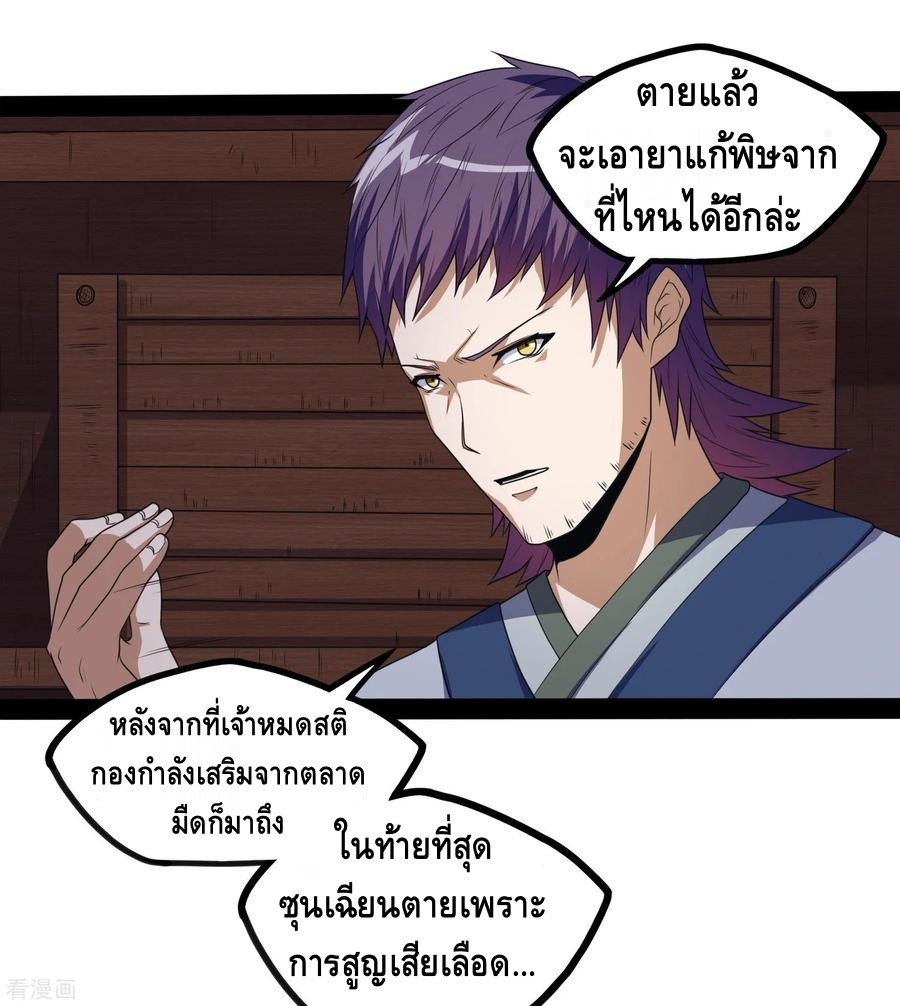 เหยียบย่ำแม่น้ำอมตะ ตอนที่ 80 หน้า 19