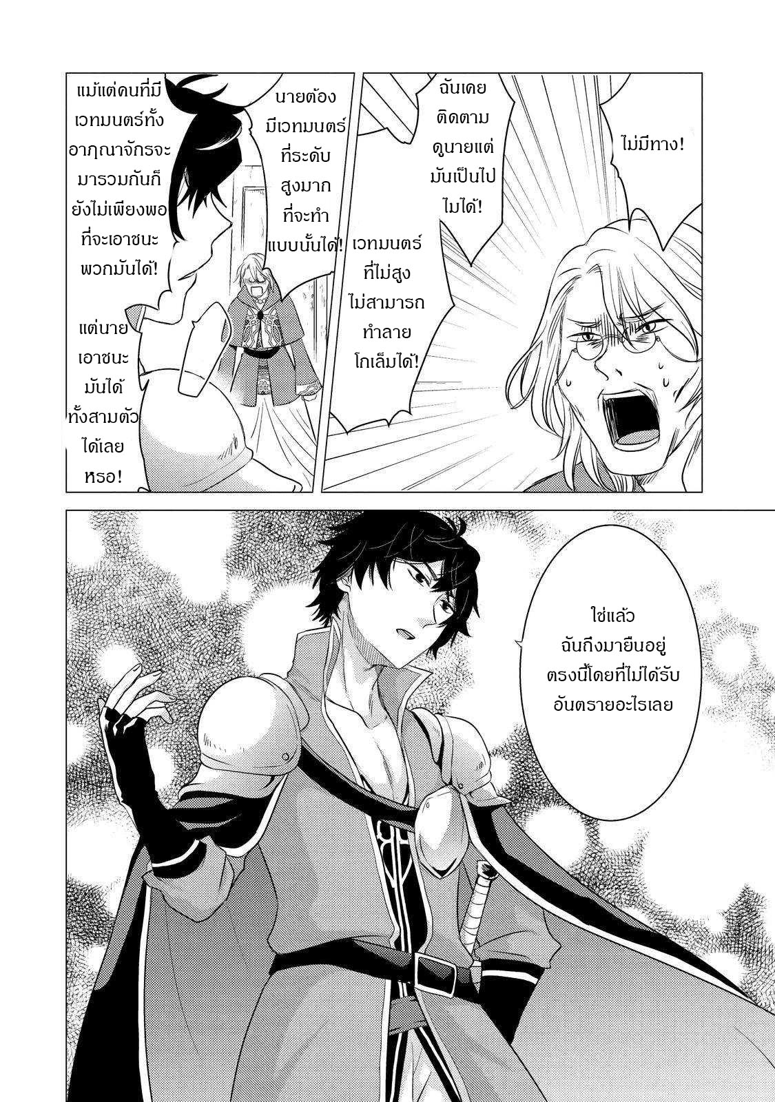 Yuusha Party Wo Tsuihosareta Ore kara Sudattekureta you de ureshii.nanode Dai Seijo,Omae ni Ottekorarete wa Komaru no daga? ตอนที่ 2 หน้า 40