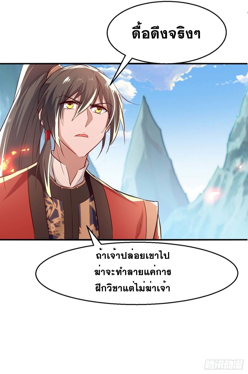 การกลับมาของจักพรรดิ์ ตอนที่ 224 หน้า 13