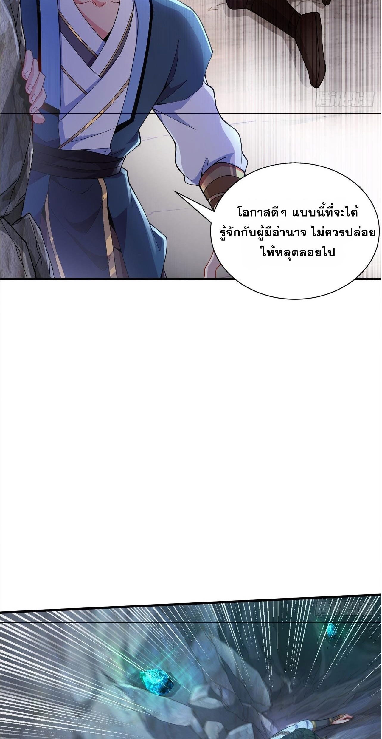 I Can Control All Opportunities ชนจีน ตอนที่ 4 หน้า 31