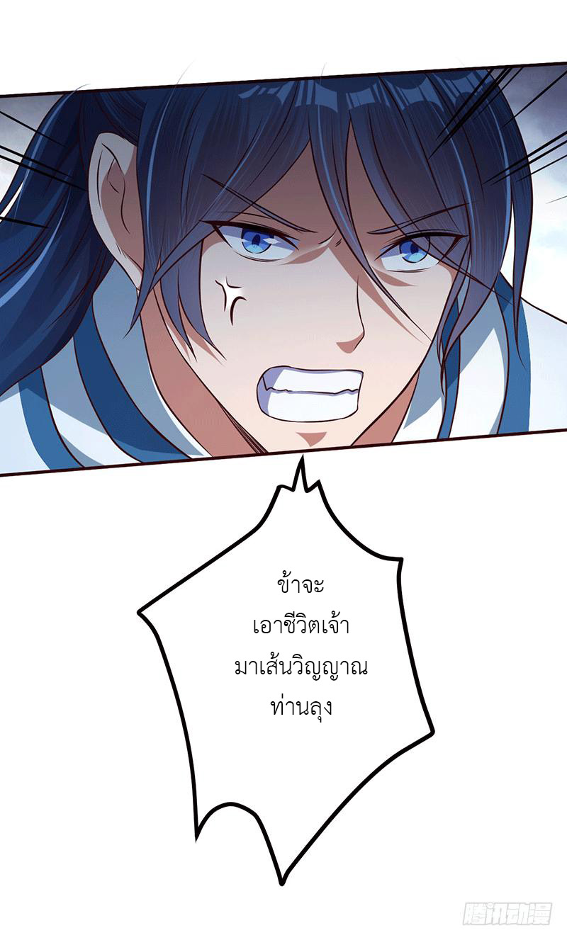 Peerless Scripture of Chaos ตอนที่ 12 หน้า 37