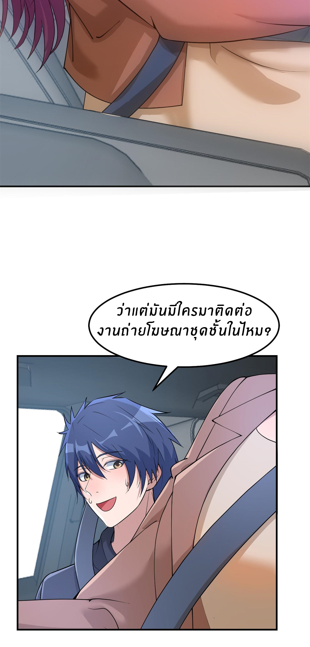 พี่สาวอยากเล่นคุณ ตอนที่ 185 หน้า 7